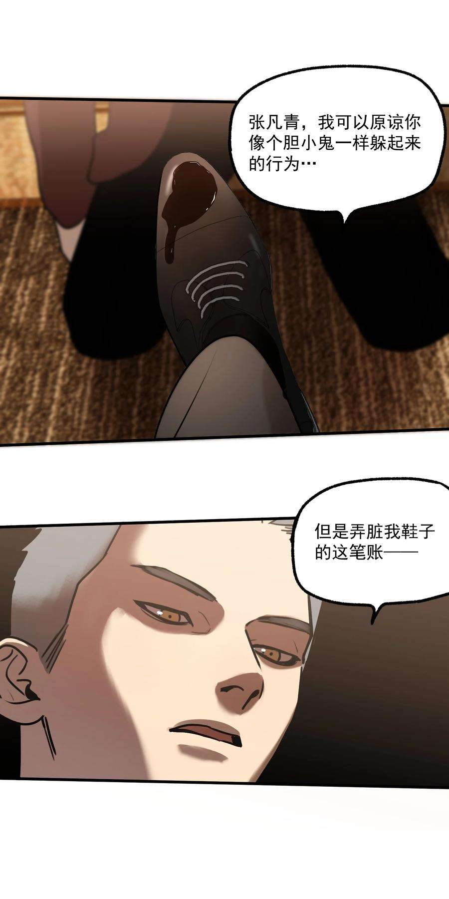 神的身份证13话 第三个受害者