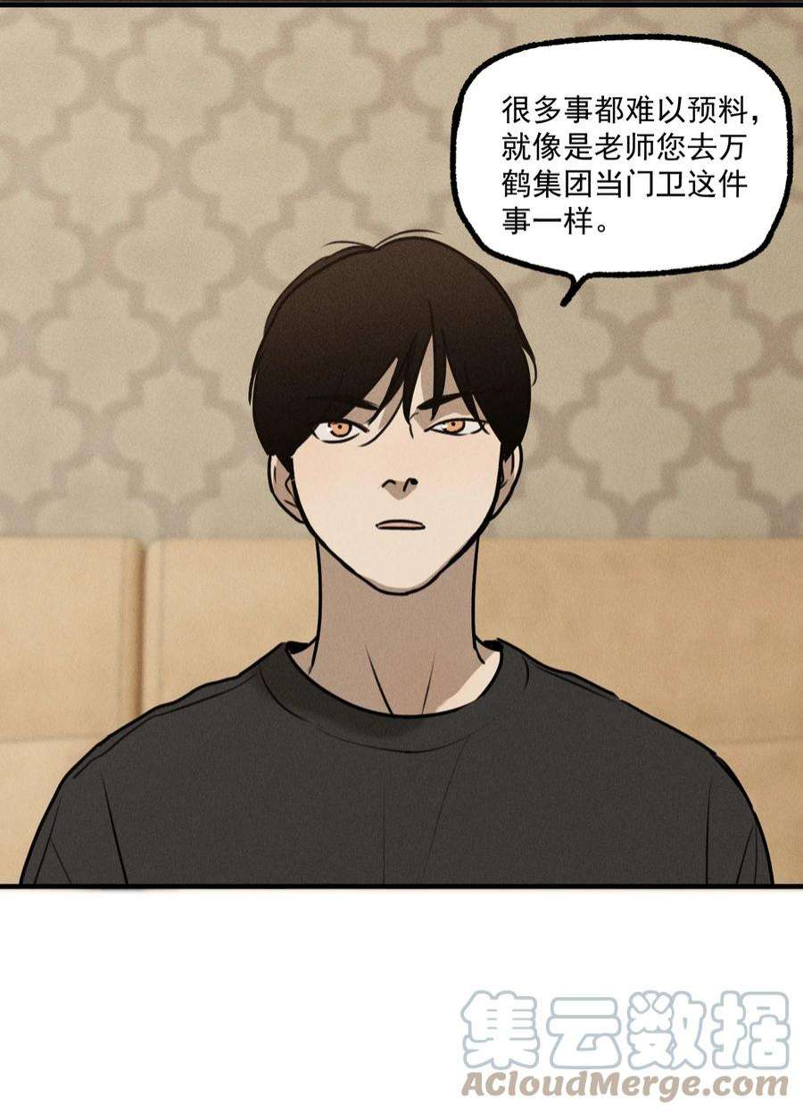 神的身份证19话 熟悉的名字