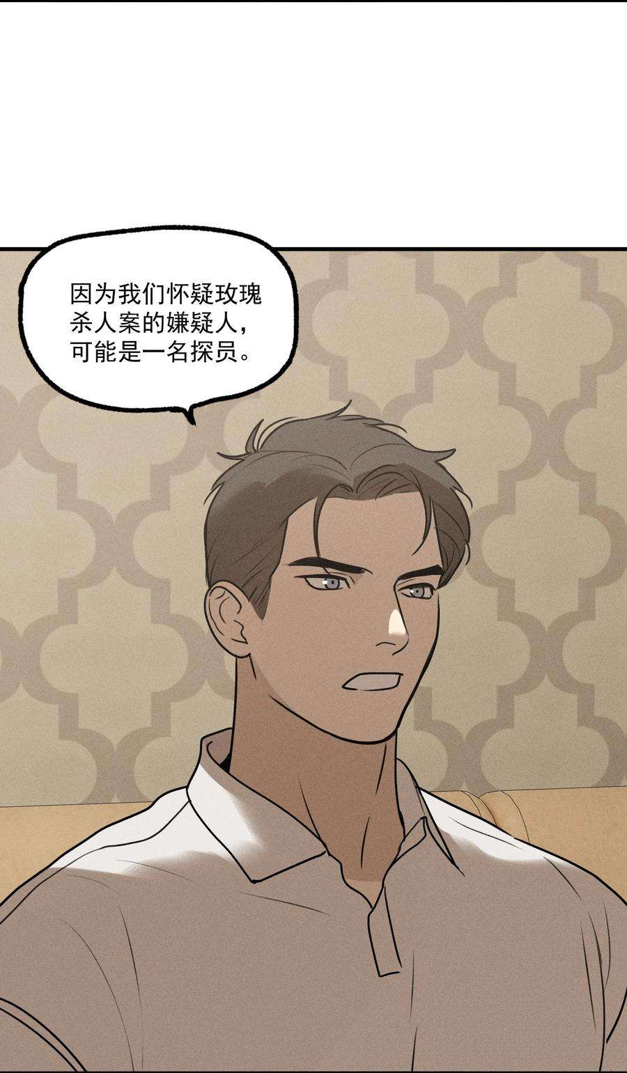 神的身份证19话 熟悉的名字