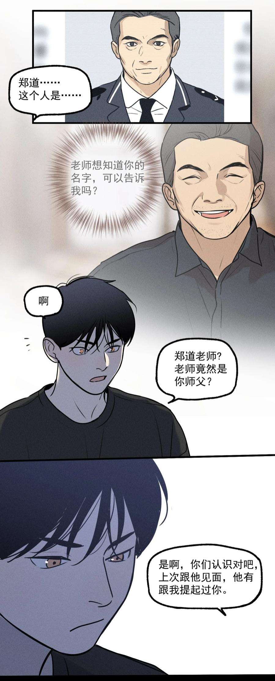 神的身份证19话 熟悉的名字