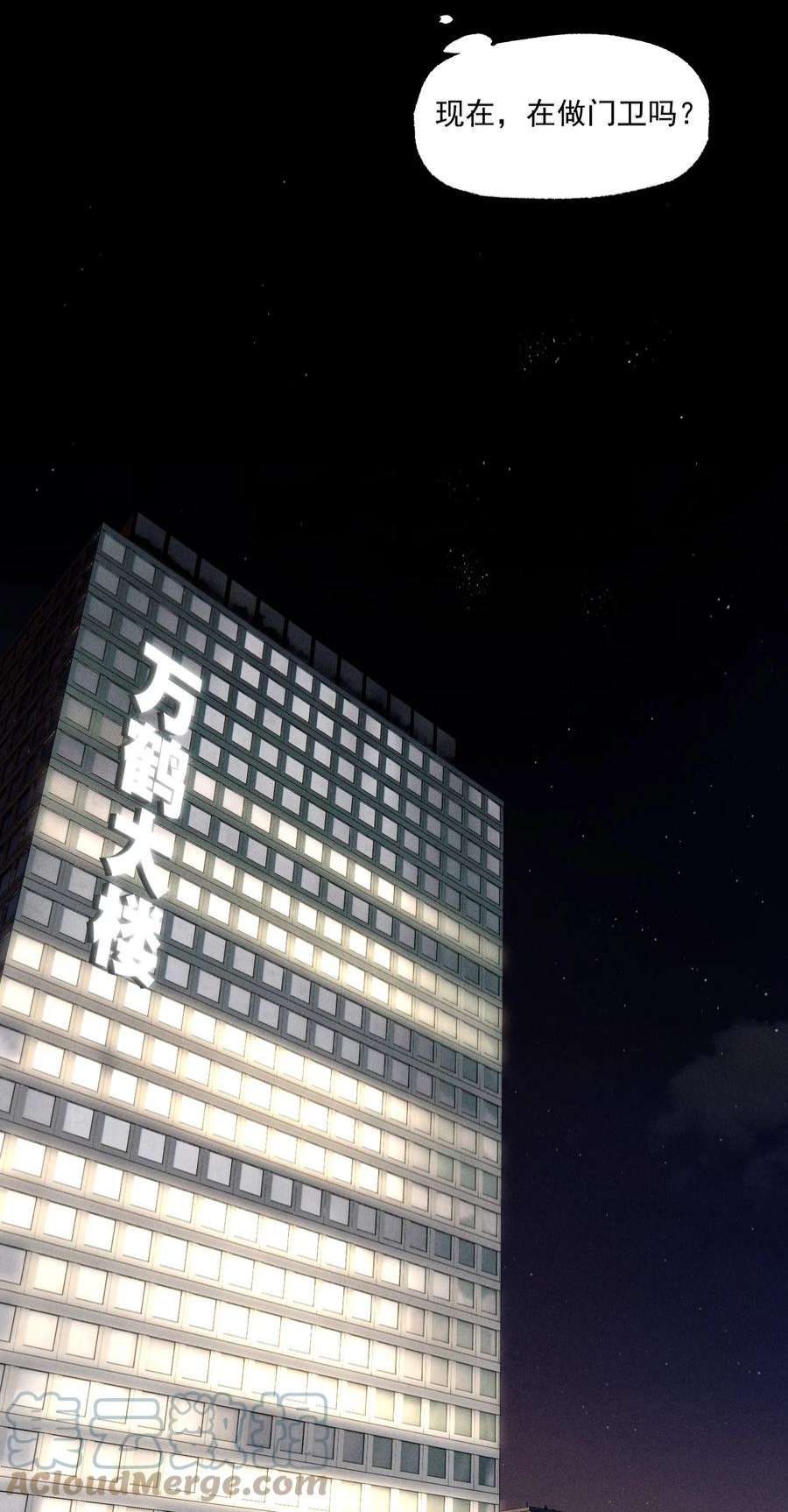 神的身份证19话 熟悉的名字