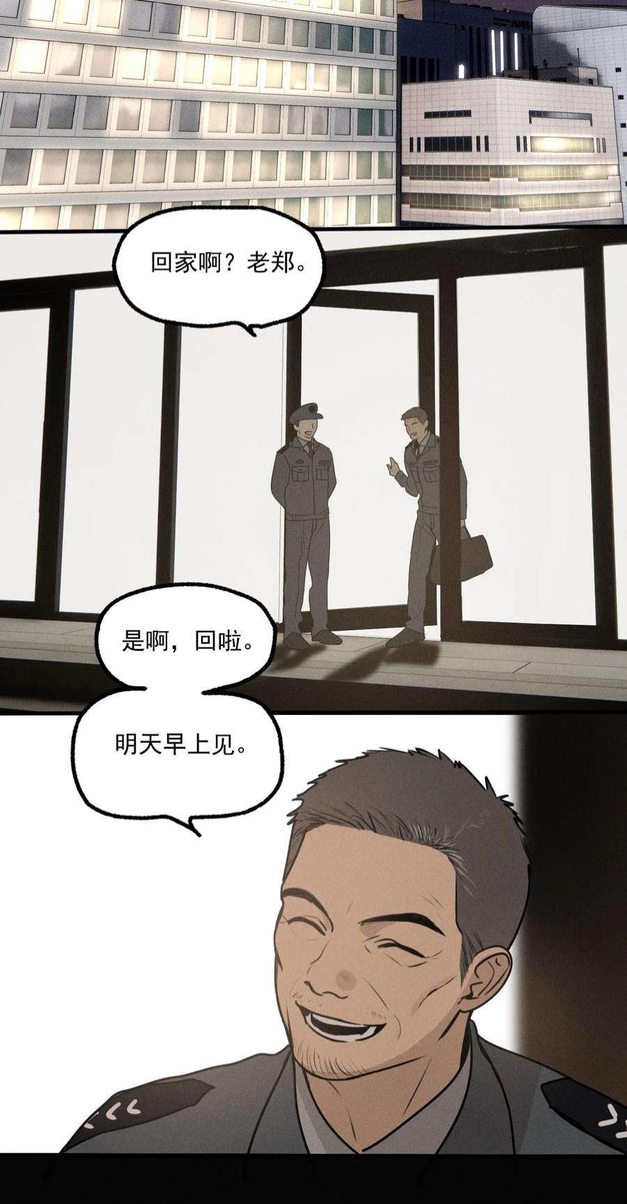神的身份证19话 熟悉的名字