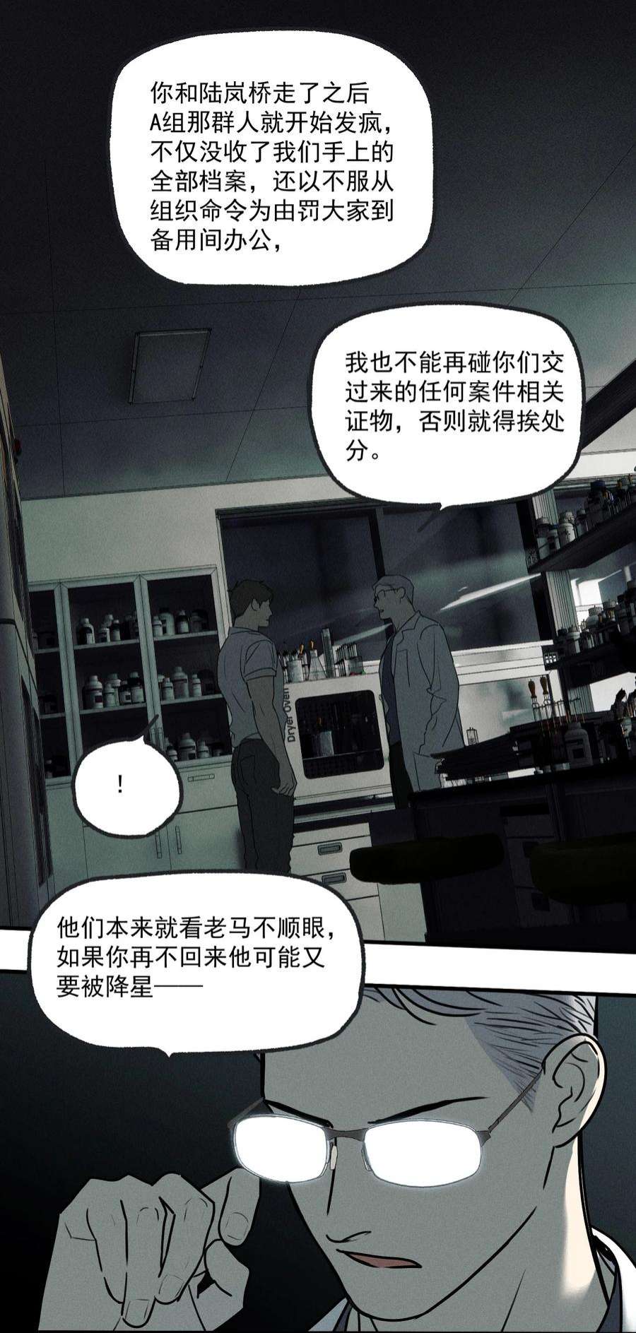 神的身份证21话 全员一心