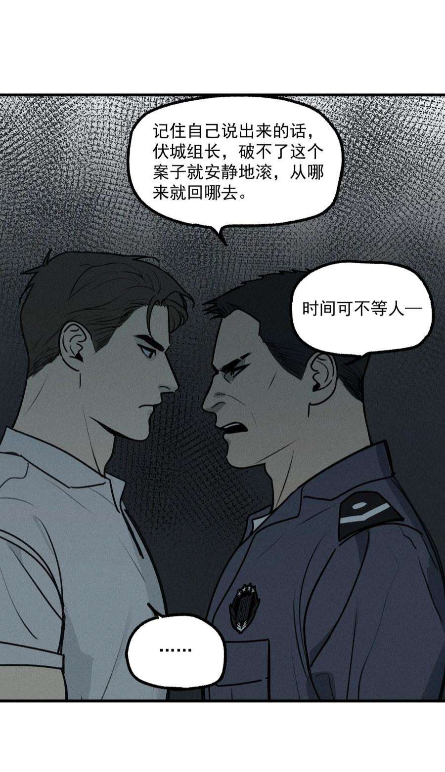 神的身份证22话 暴风来临前