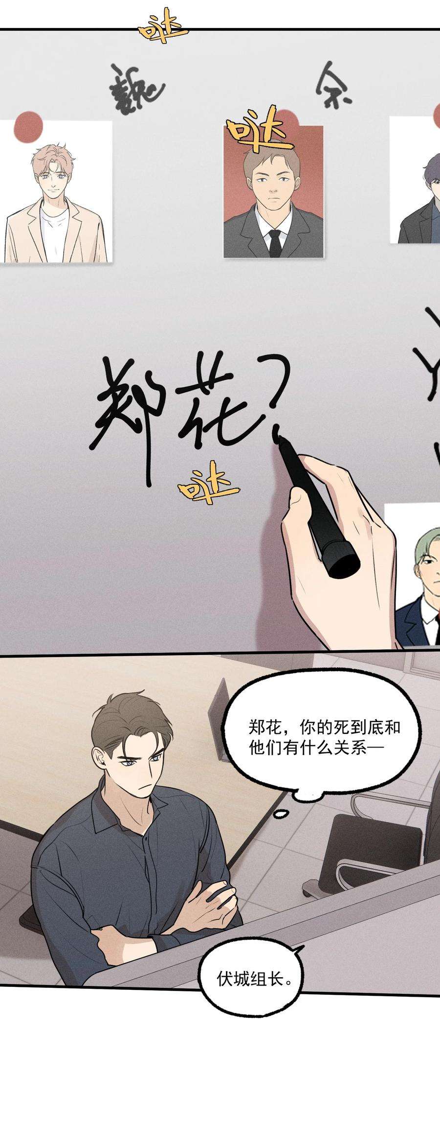 神的身份证25话 天台对话