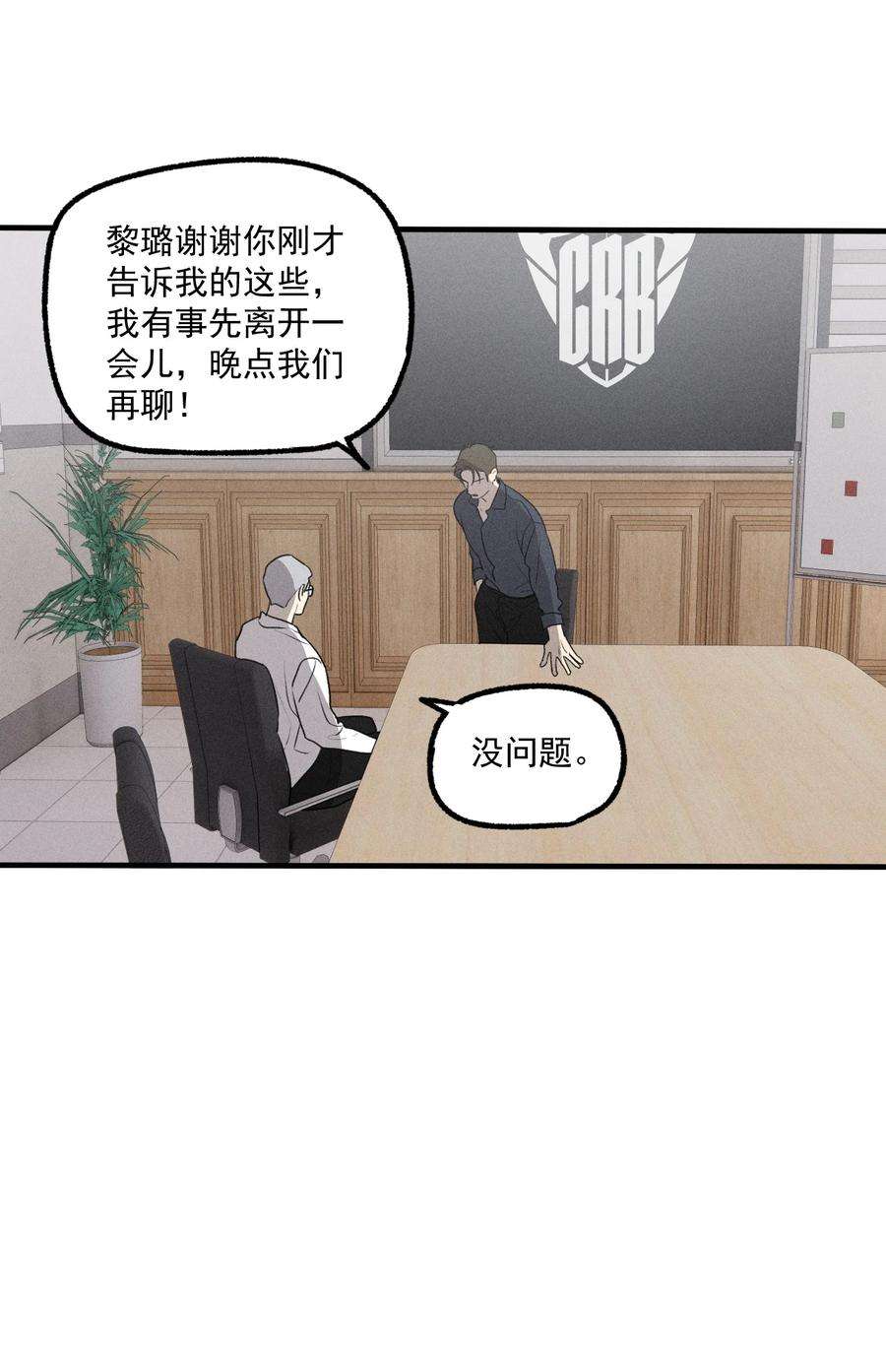 神的身份证25话 天台对话