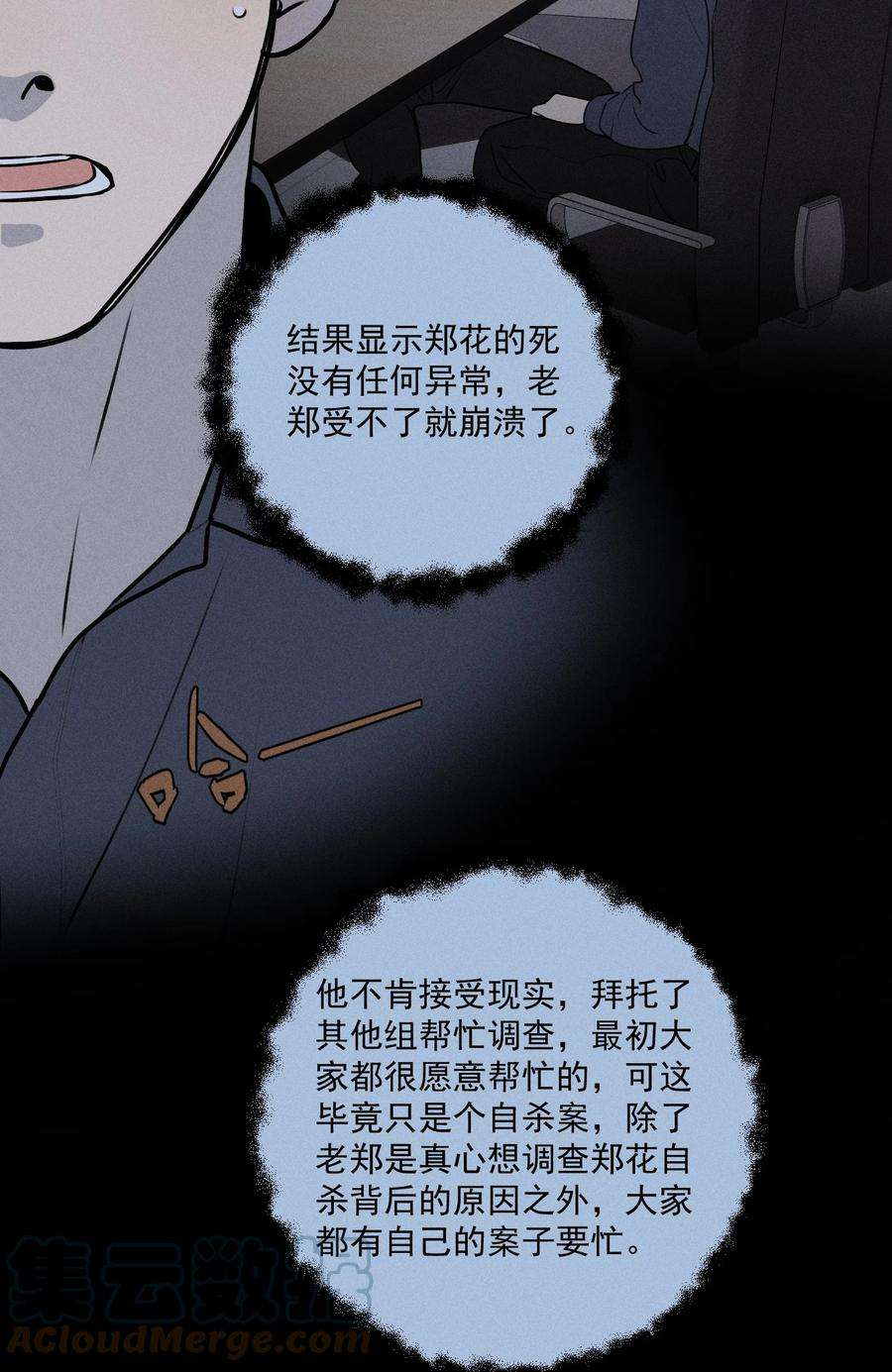 神的身份证25话 天台对话