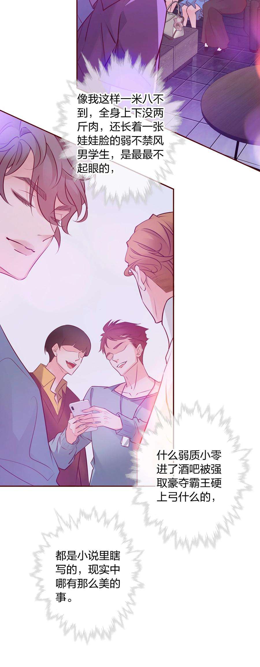 爱你，无关其他001 酒吧躁动