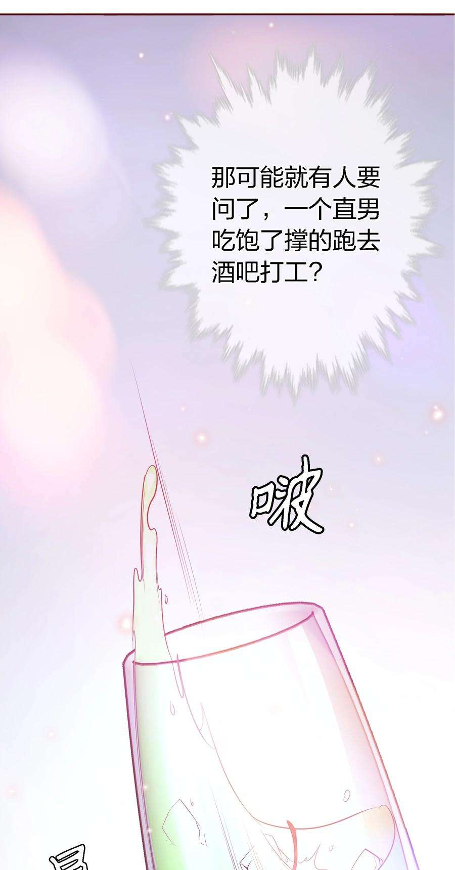爱你，无关其他001 酒吧躁动