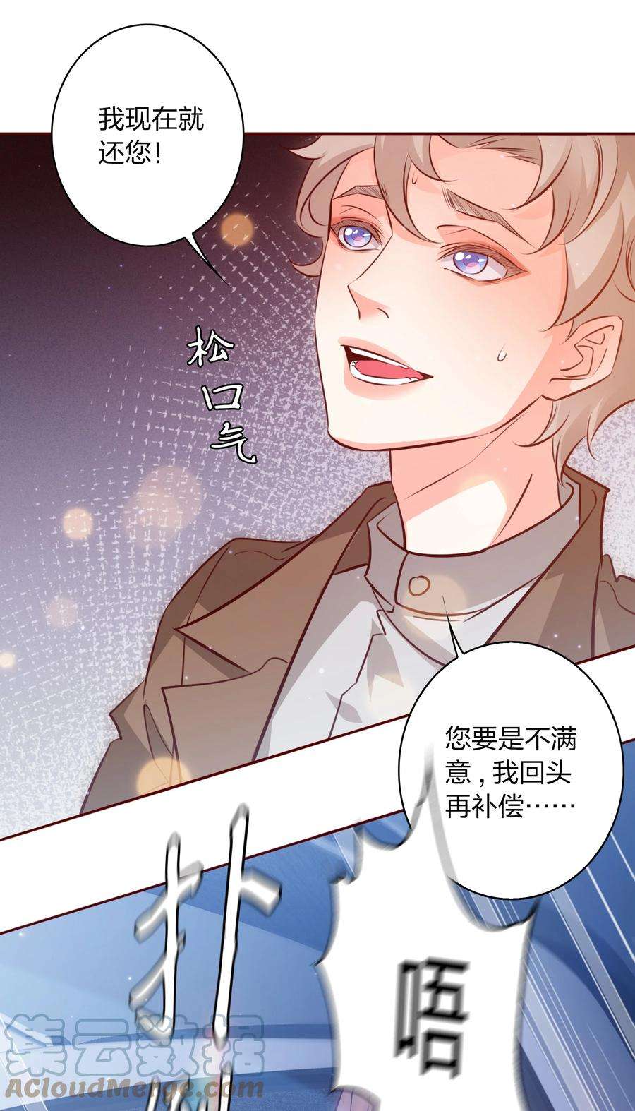 爱你，无关其他003 落荒而逃