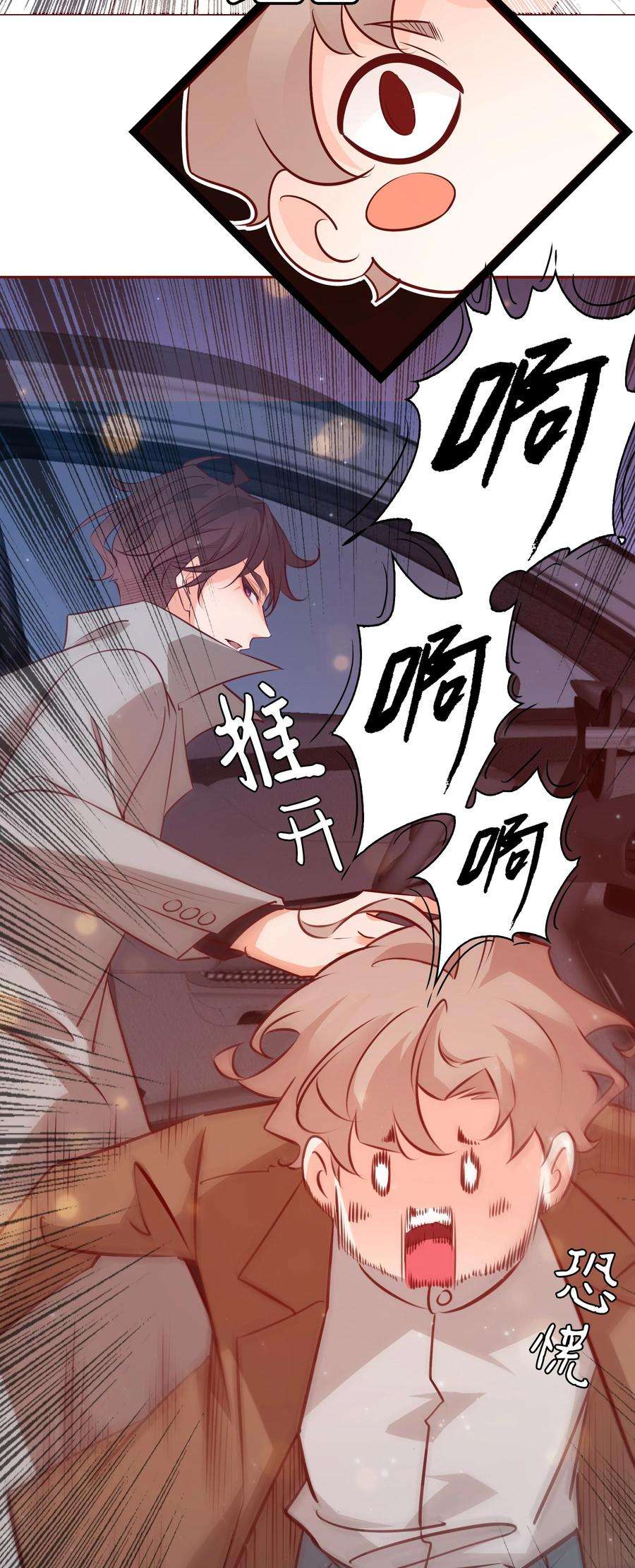爱你，无关其他003 落荒而逃