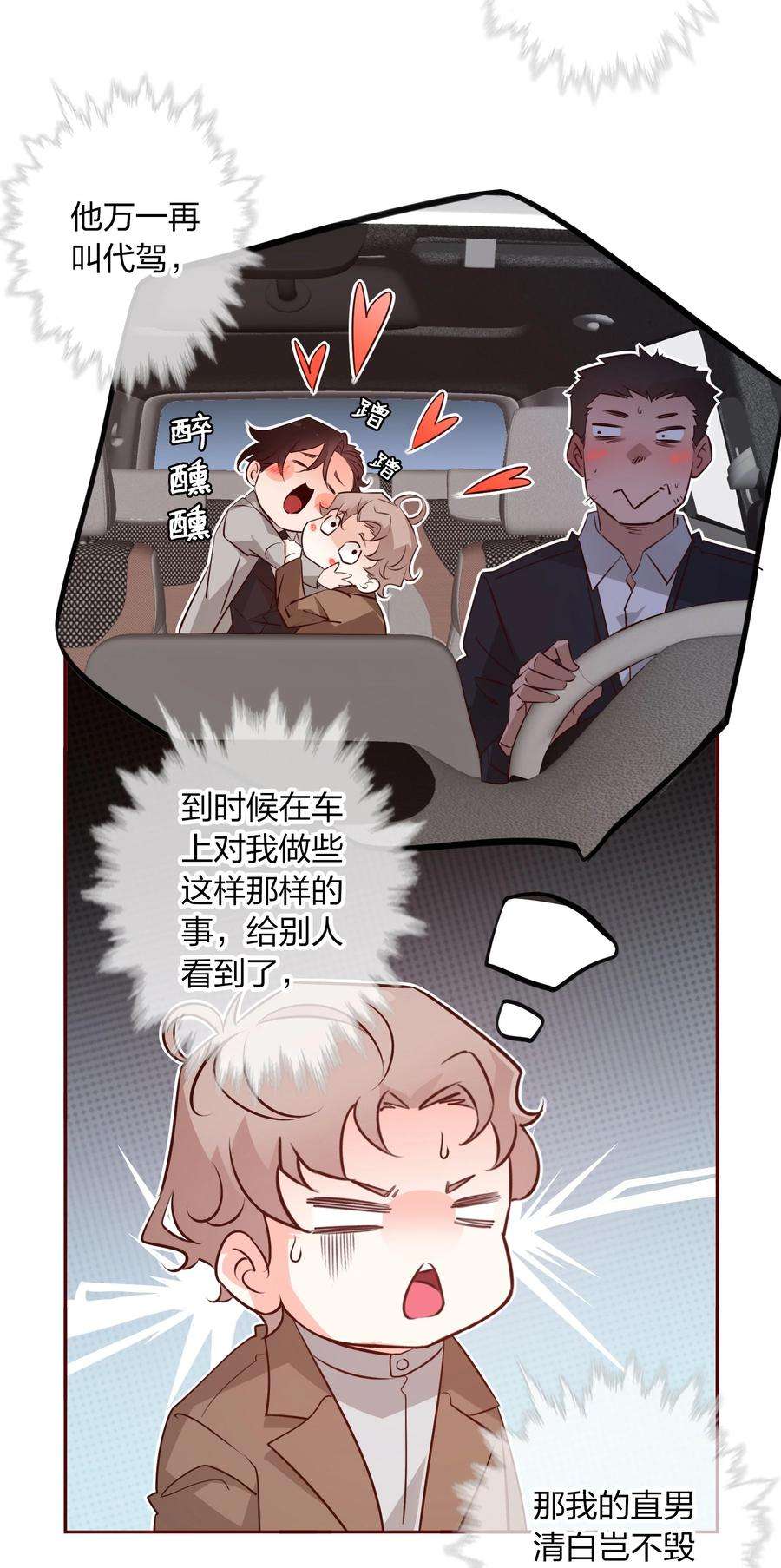 爱你，无关其他003 落荒而逃