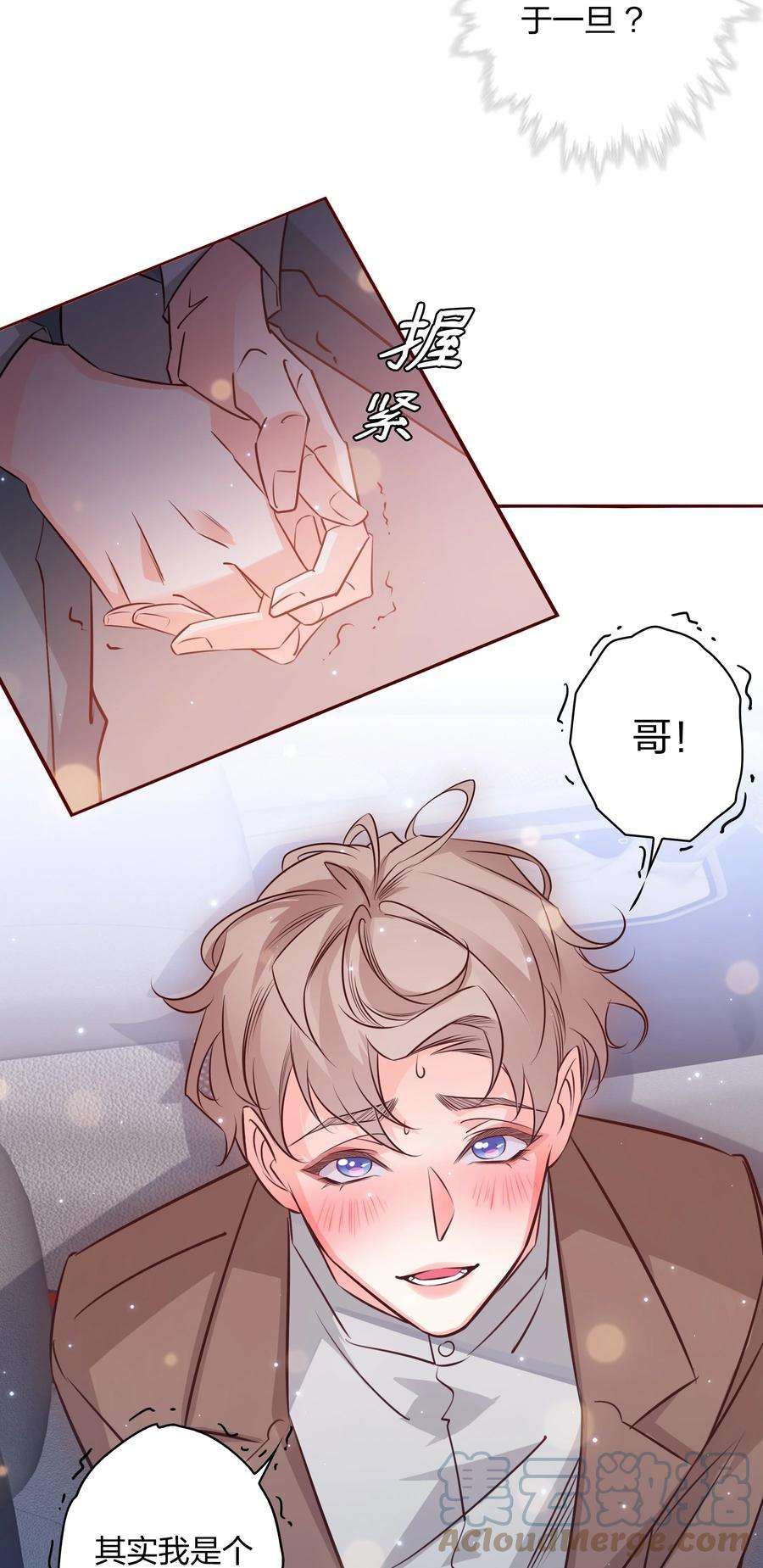 爱你，无关其他003 落荒而逃