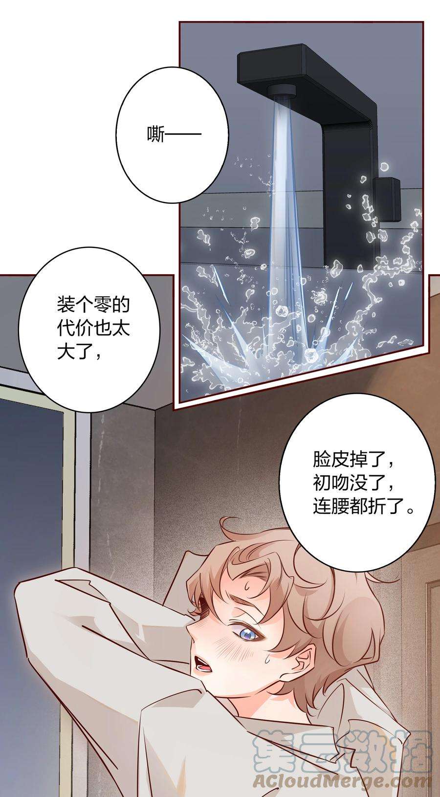 爱你，无关其他004 倾诉