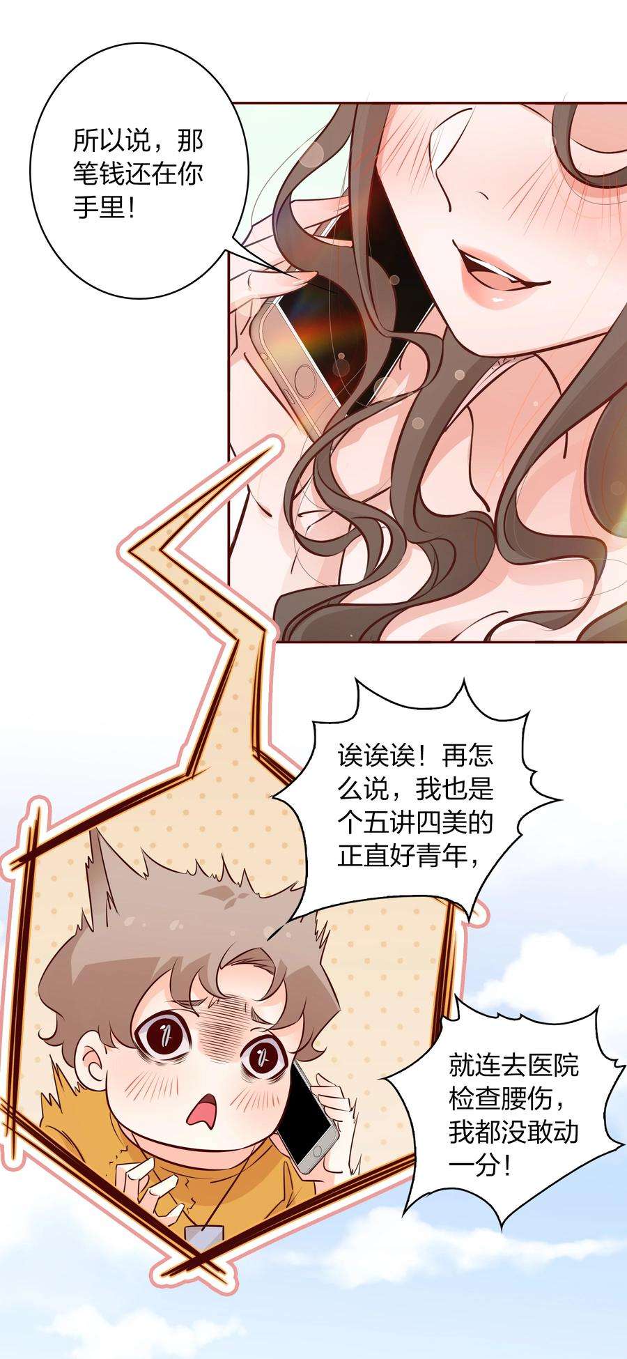 爱你，无关其他004 倾诉
