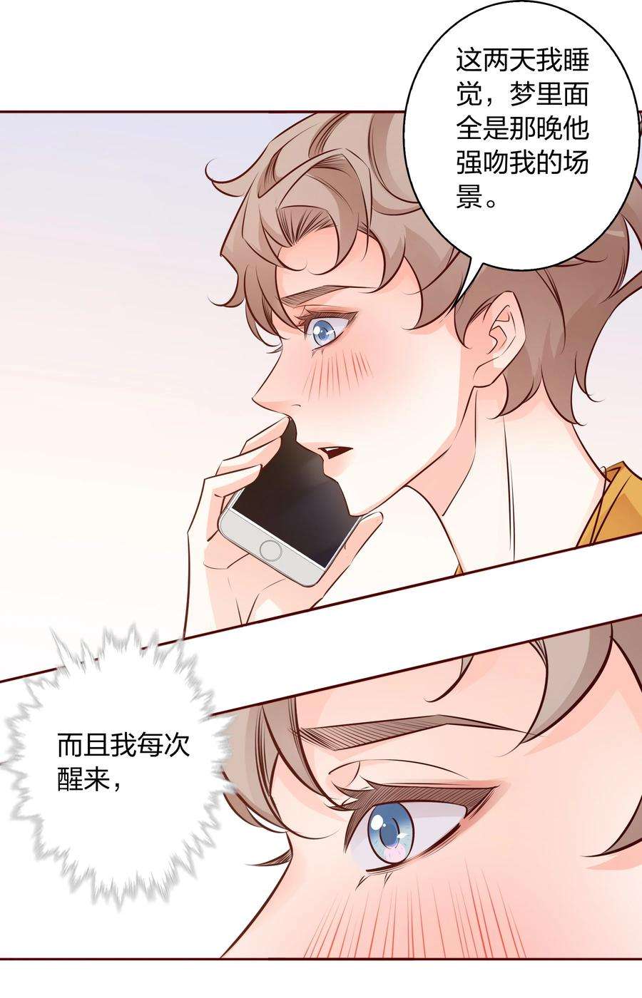 爱你，无关其他004 倾诉