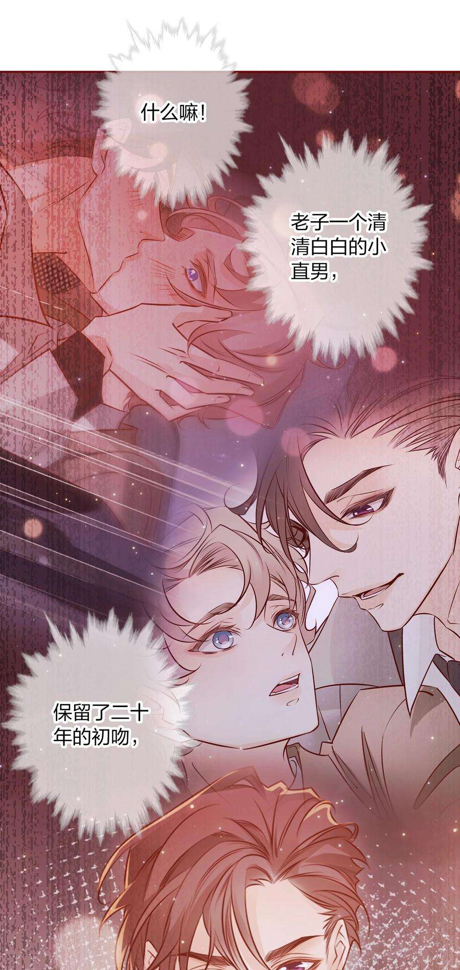 爱你，无关其他004 倾诉