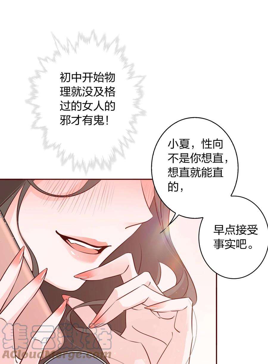 爱你，无关其他005 薛定谔的直男