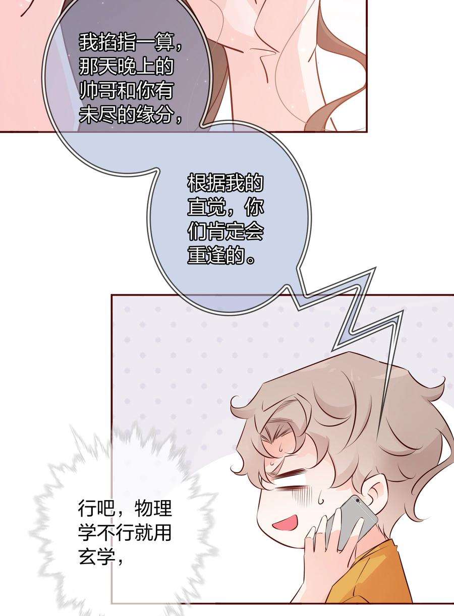 爱你，无关其他005 薛定谔的直男