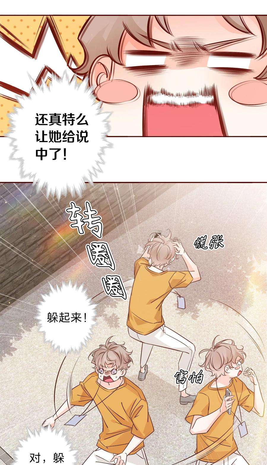 爱你，无关其他005 薛定谔的直男