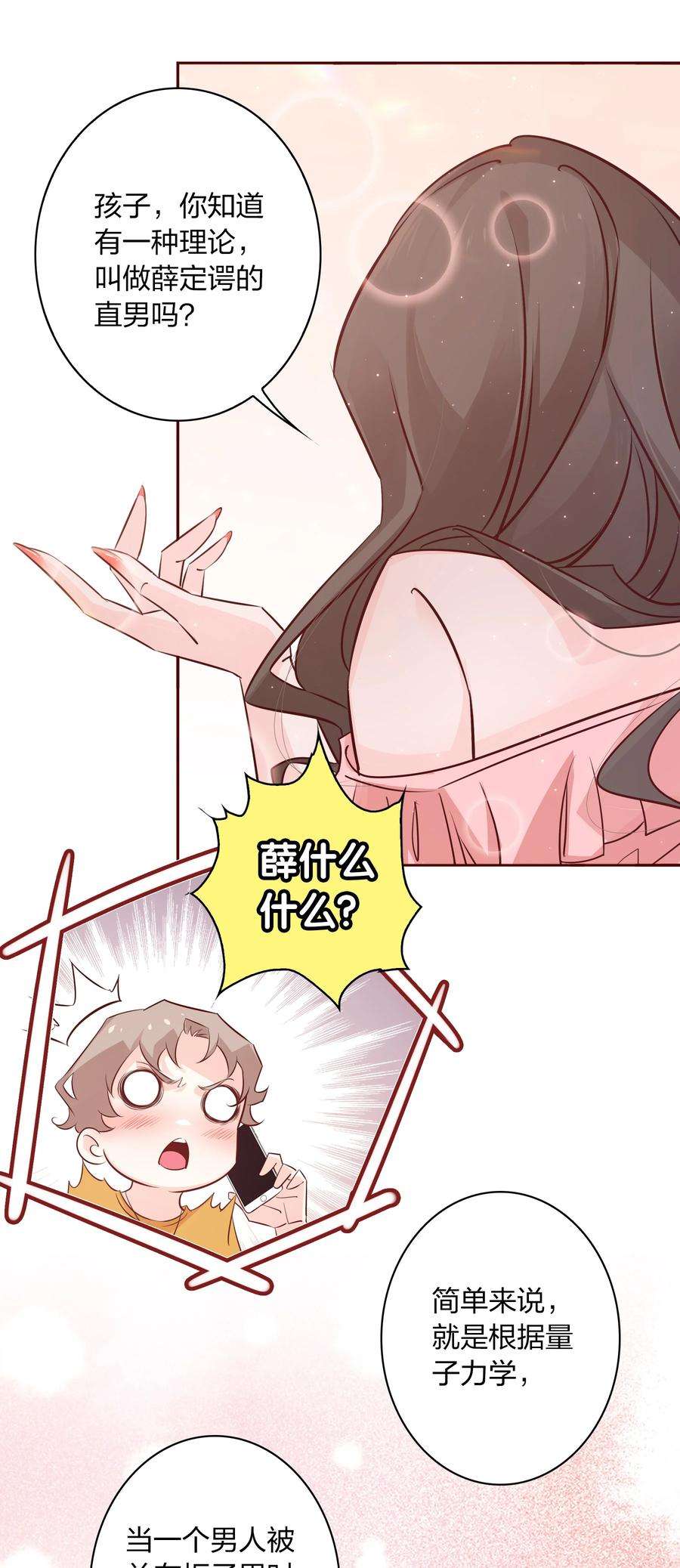 爱你，无关其他005 薛定谔的直男