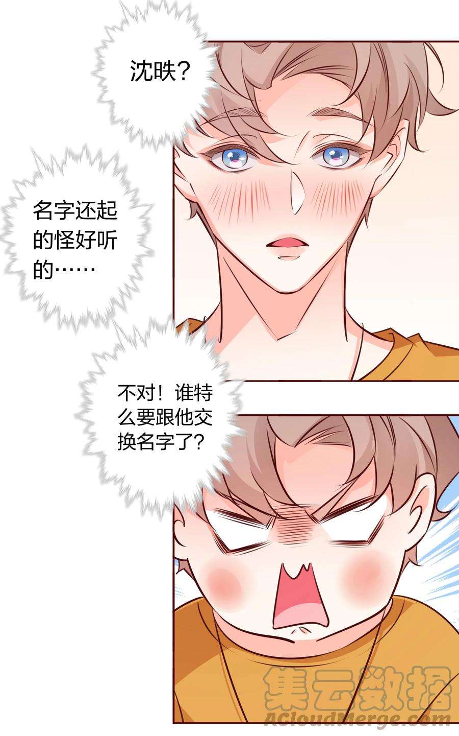爱你，无关其他006 你想要做什么？