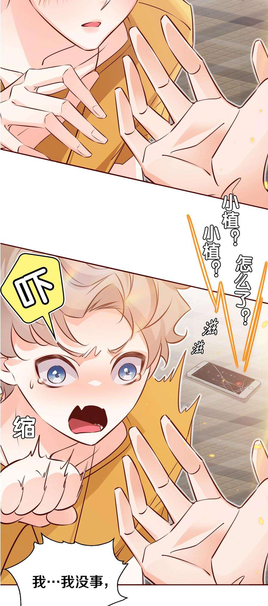爱你，无关其他006 你想要做什么？