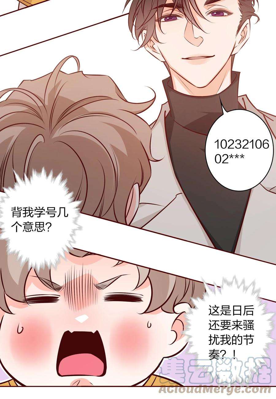 爱你，无关其他008 心动的声音