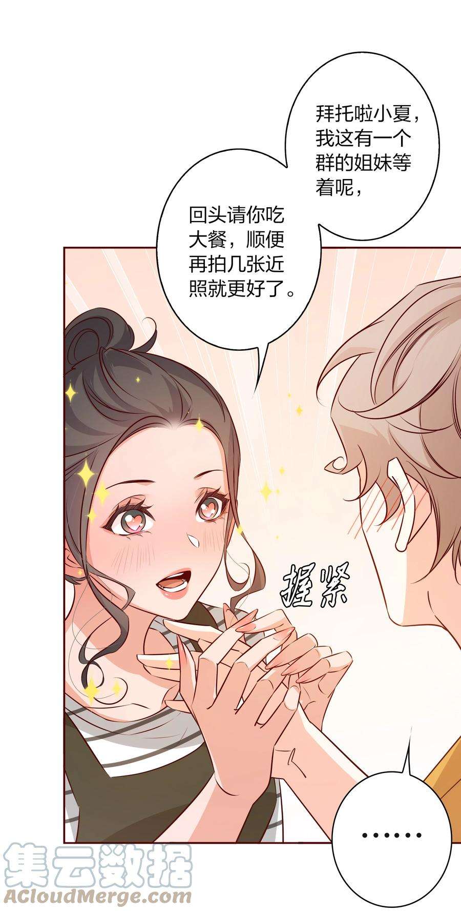 爱你，无关其他009 你负责