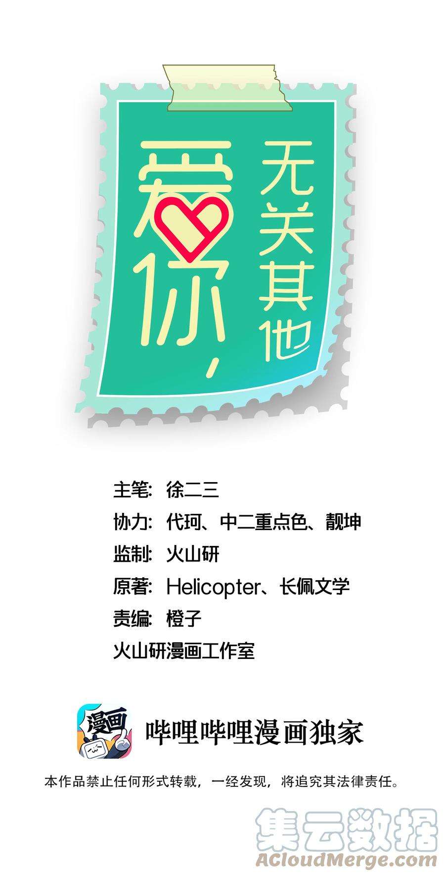 爱你，无关其他010 送妖孽话宾馆