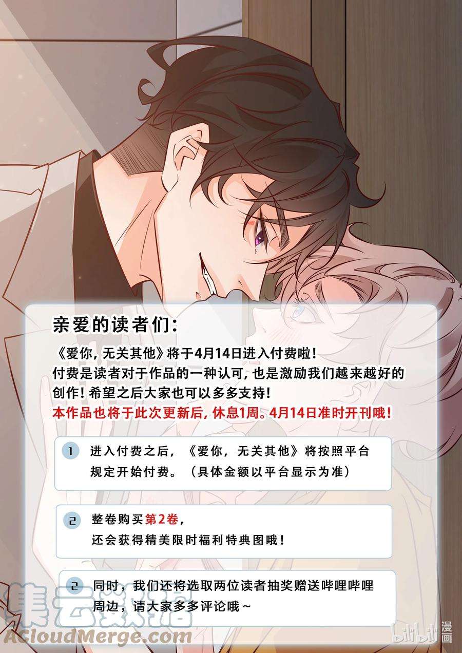 爱你，无关其他010 送妖孽话宾馆