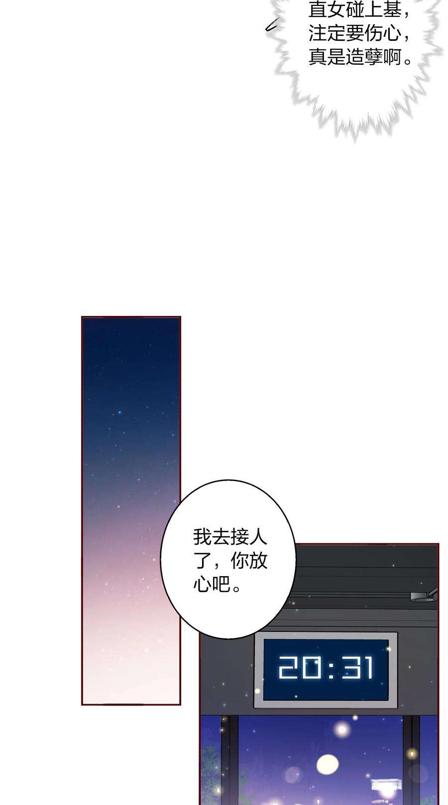 爱你，无关其他010 送妖孽话宾馆