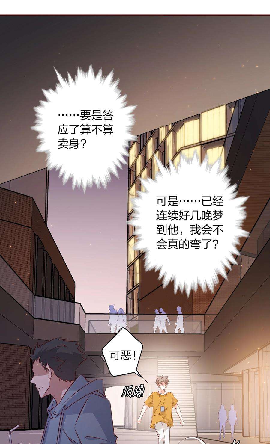 爱你，无关其他011 直男的植