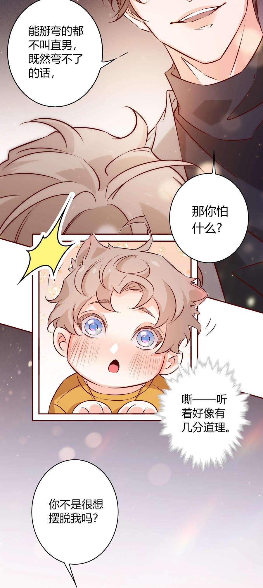 爱你，无关其他011 直男的植