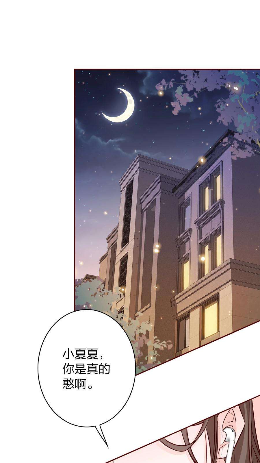 爱你，无关其他013 小夏夏，你是真的憨啊~