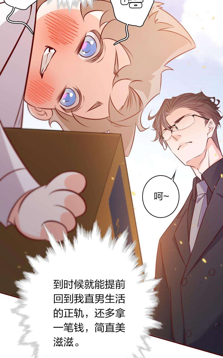 爱你，无关其他014 我最聪明了！