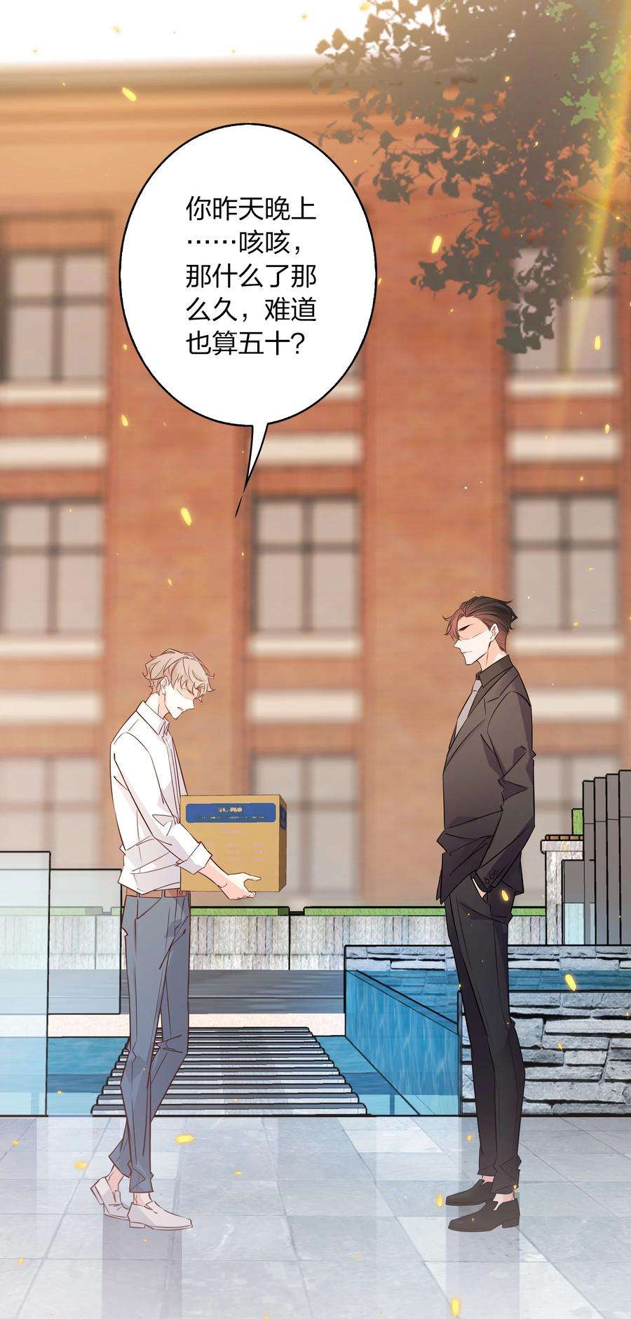 爱你，无关其他014 我最聪明了！