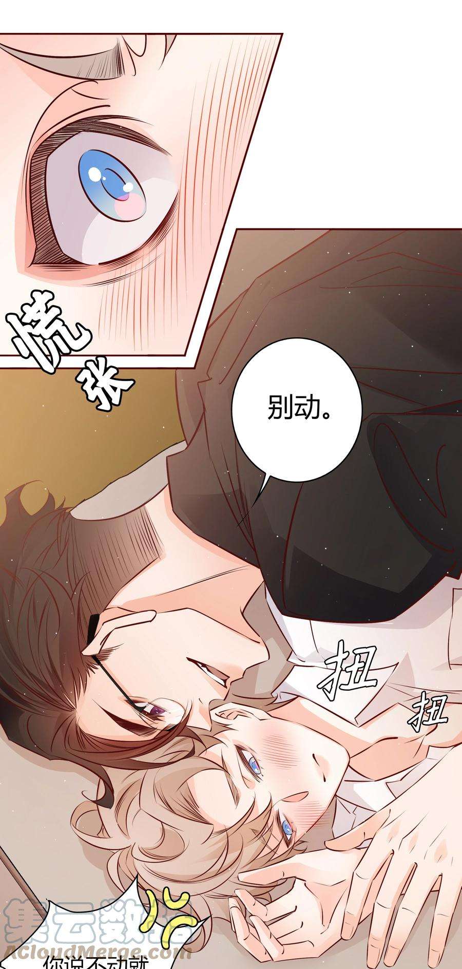 爱你，无关其他016 别动！