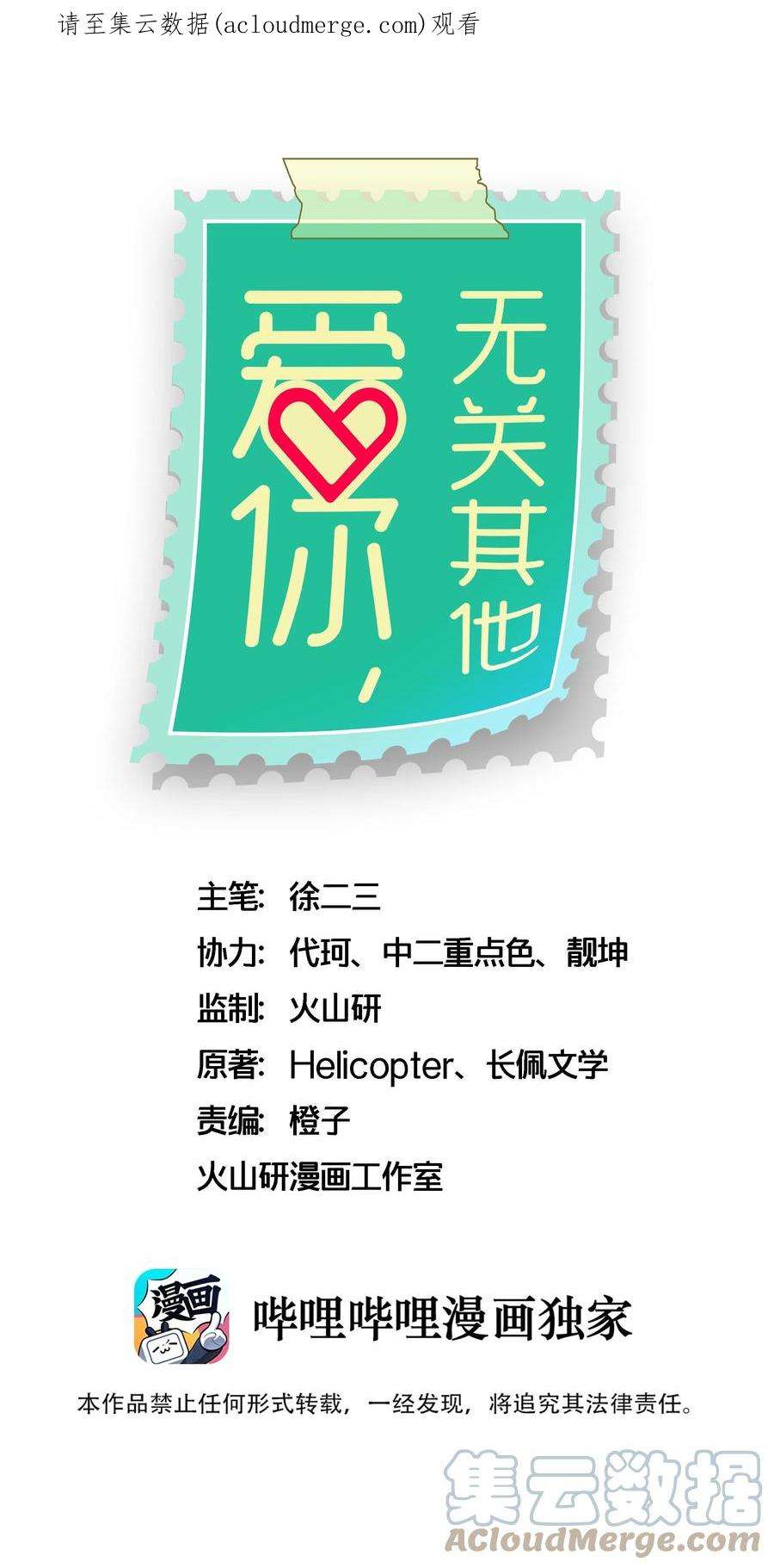爱你，无关其他017 狗啃的