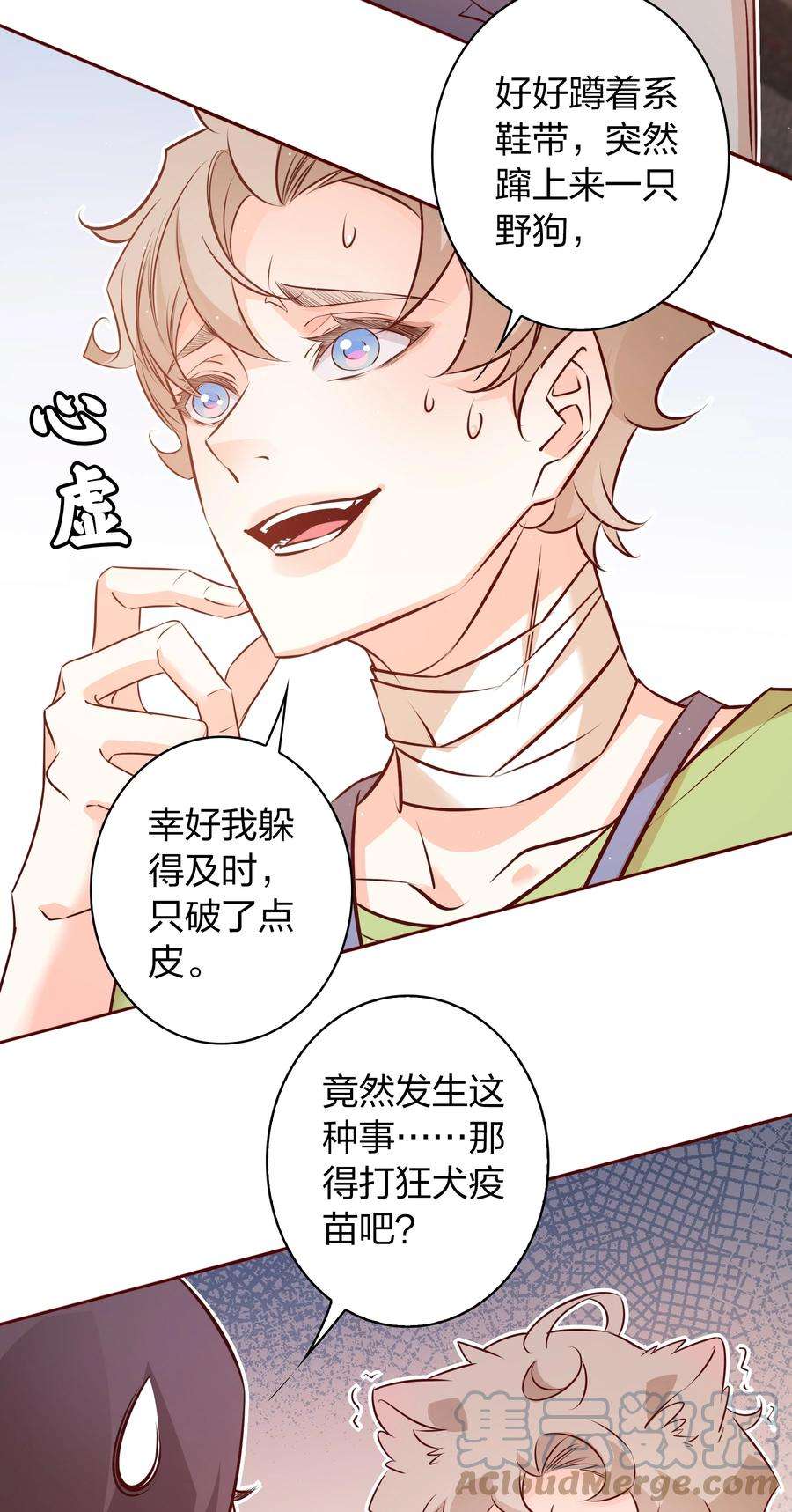 爱你，无关其他017 狗啃的