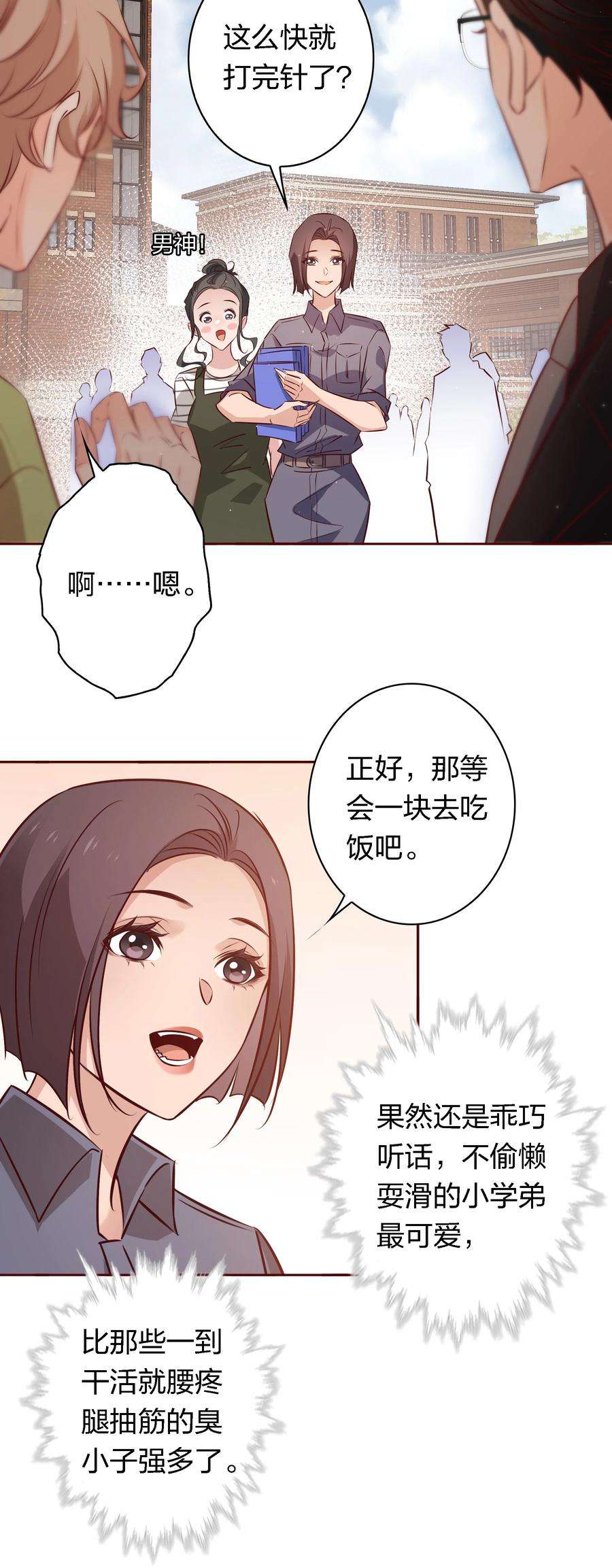爱你，无关其他019 甜的