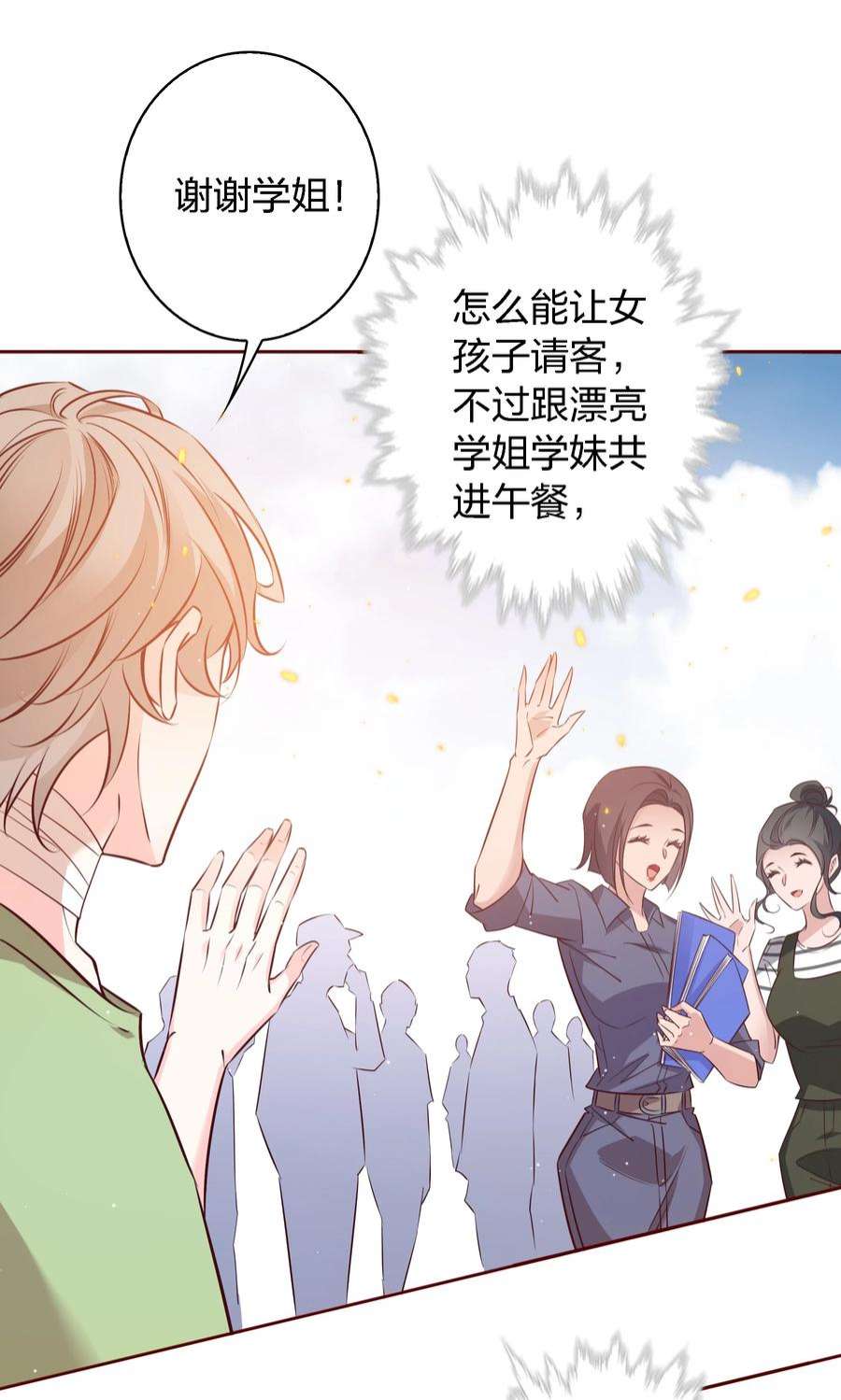 爱你，无关其他019 甜的