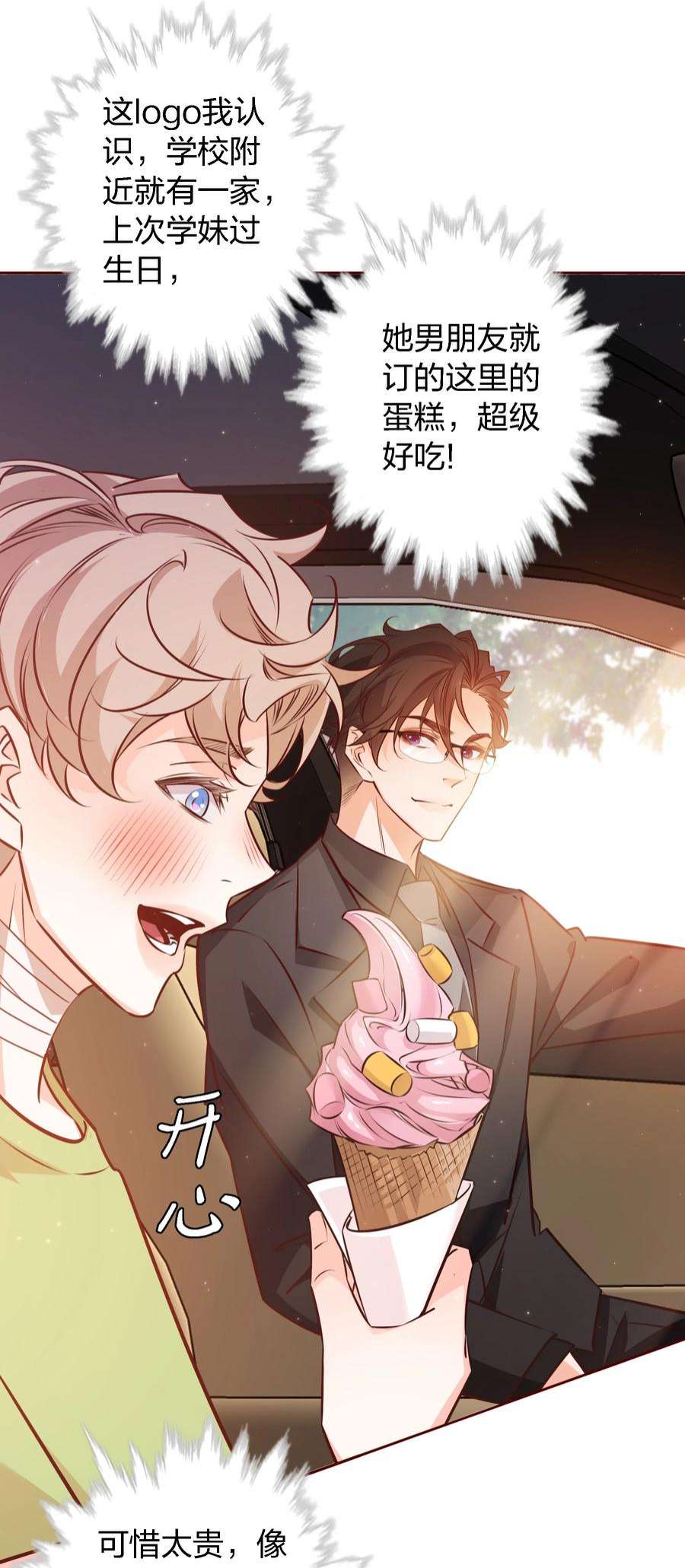 爱你，无关其他019 甜的