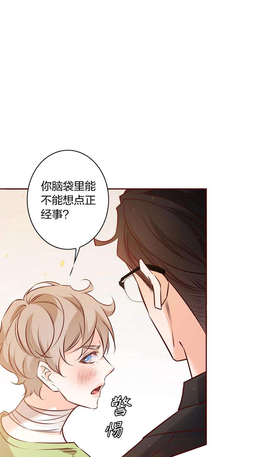 爱你，无关其他020 他在等我