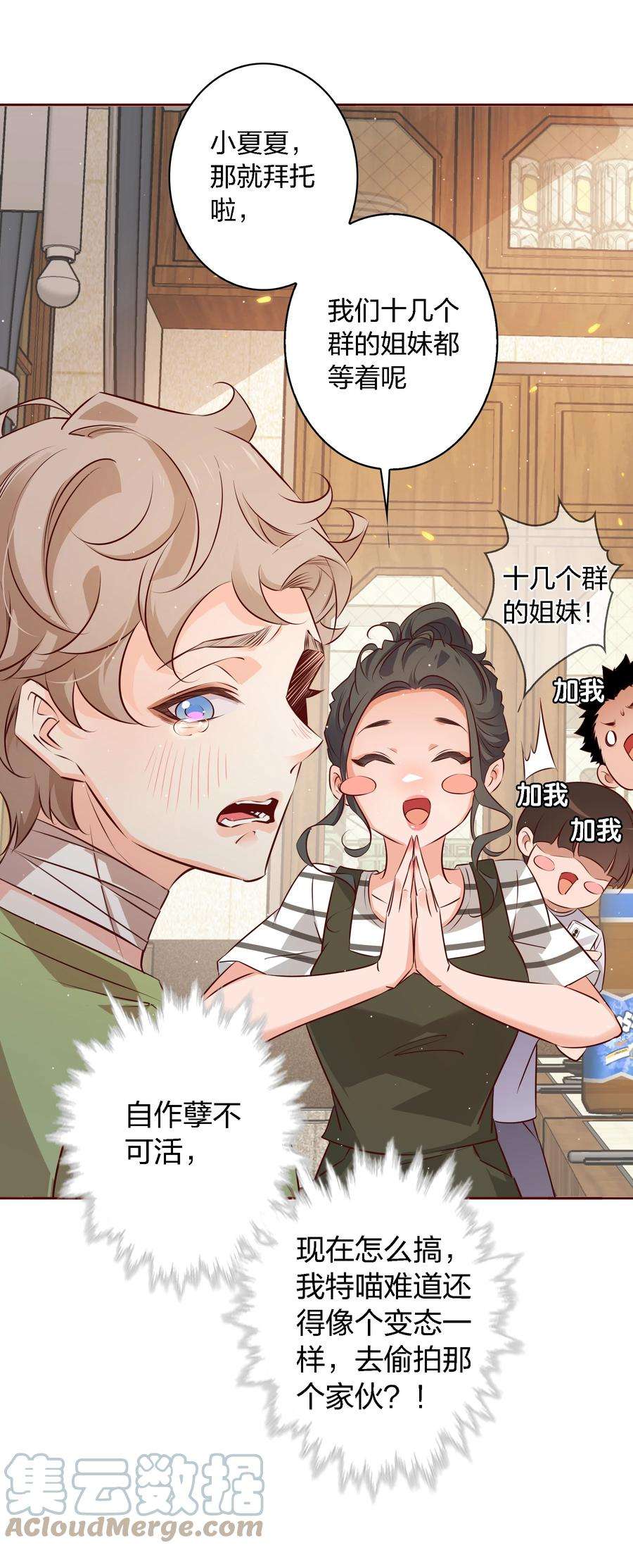 爱你，无关其他020 他在等我