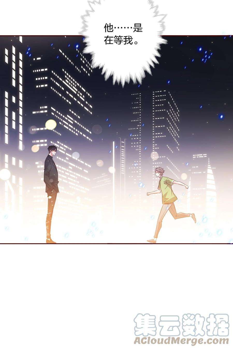 爱你，无关其他020 他在等我