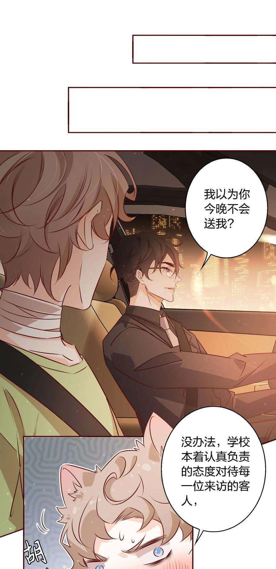 爱你，无关其他020 他在等我