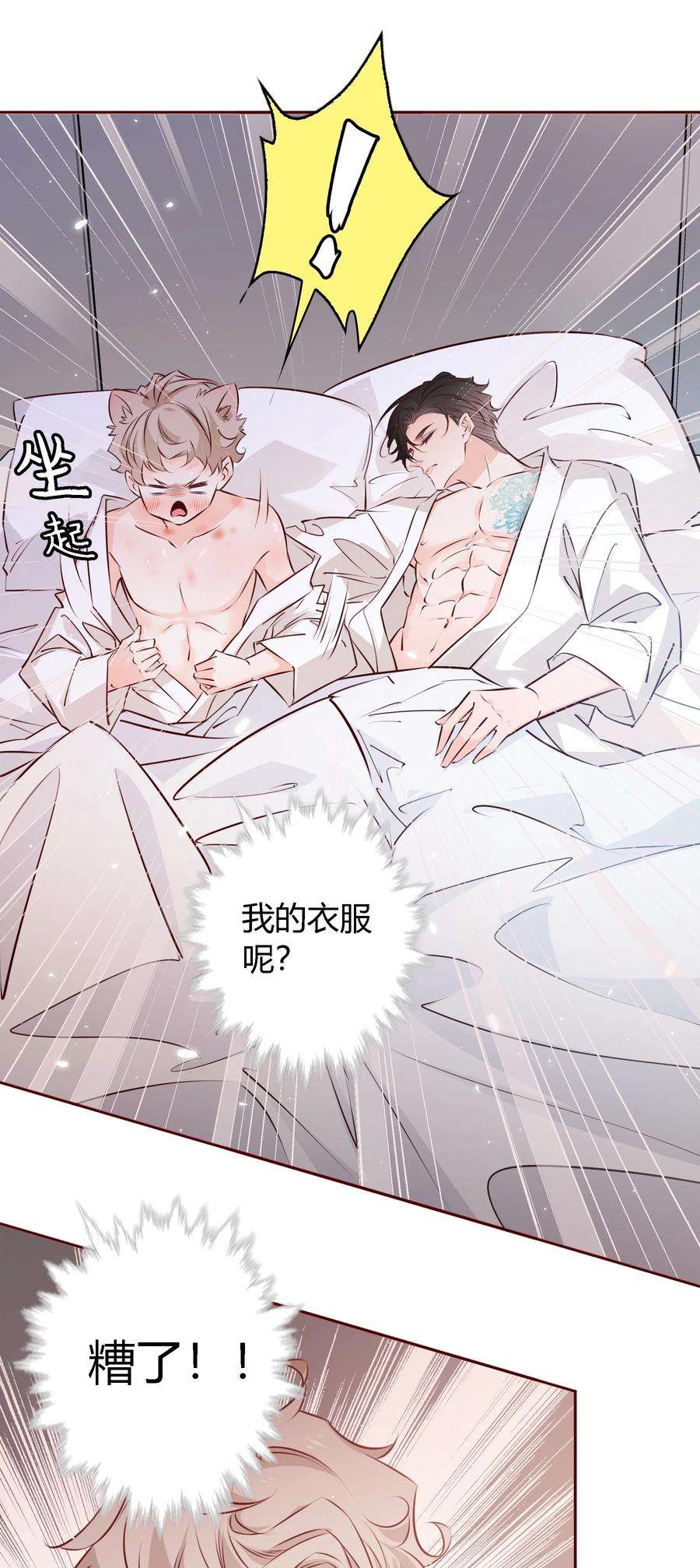 爱你，无关其他023 你别动！