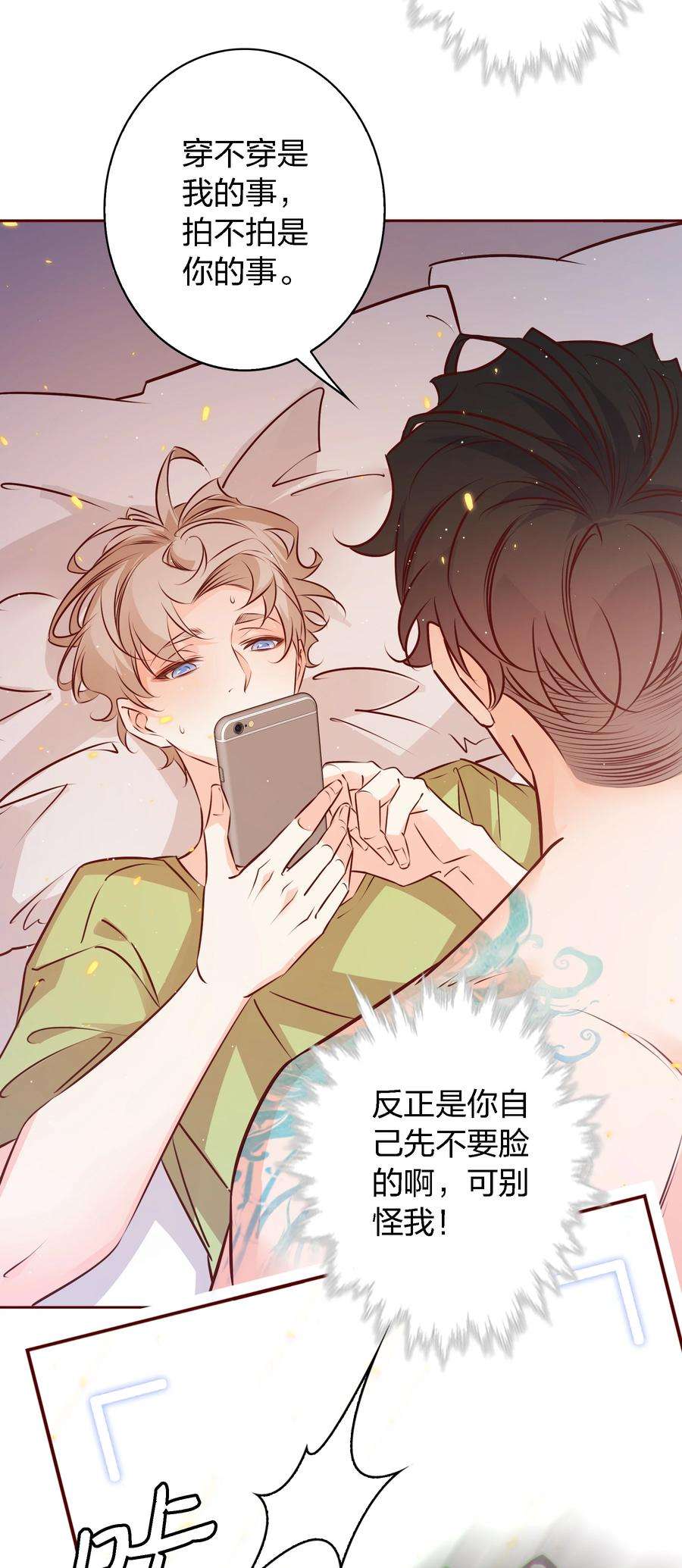 爱你，无关其他023 你别动！