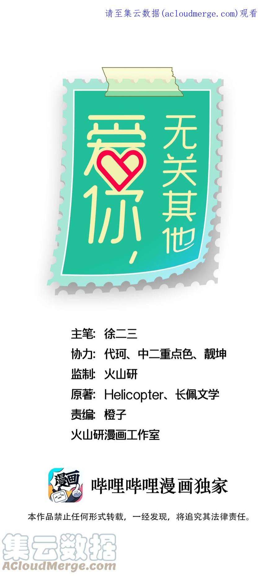 爱你，无关其他024 玩脱了